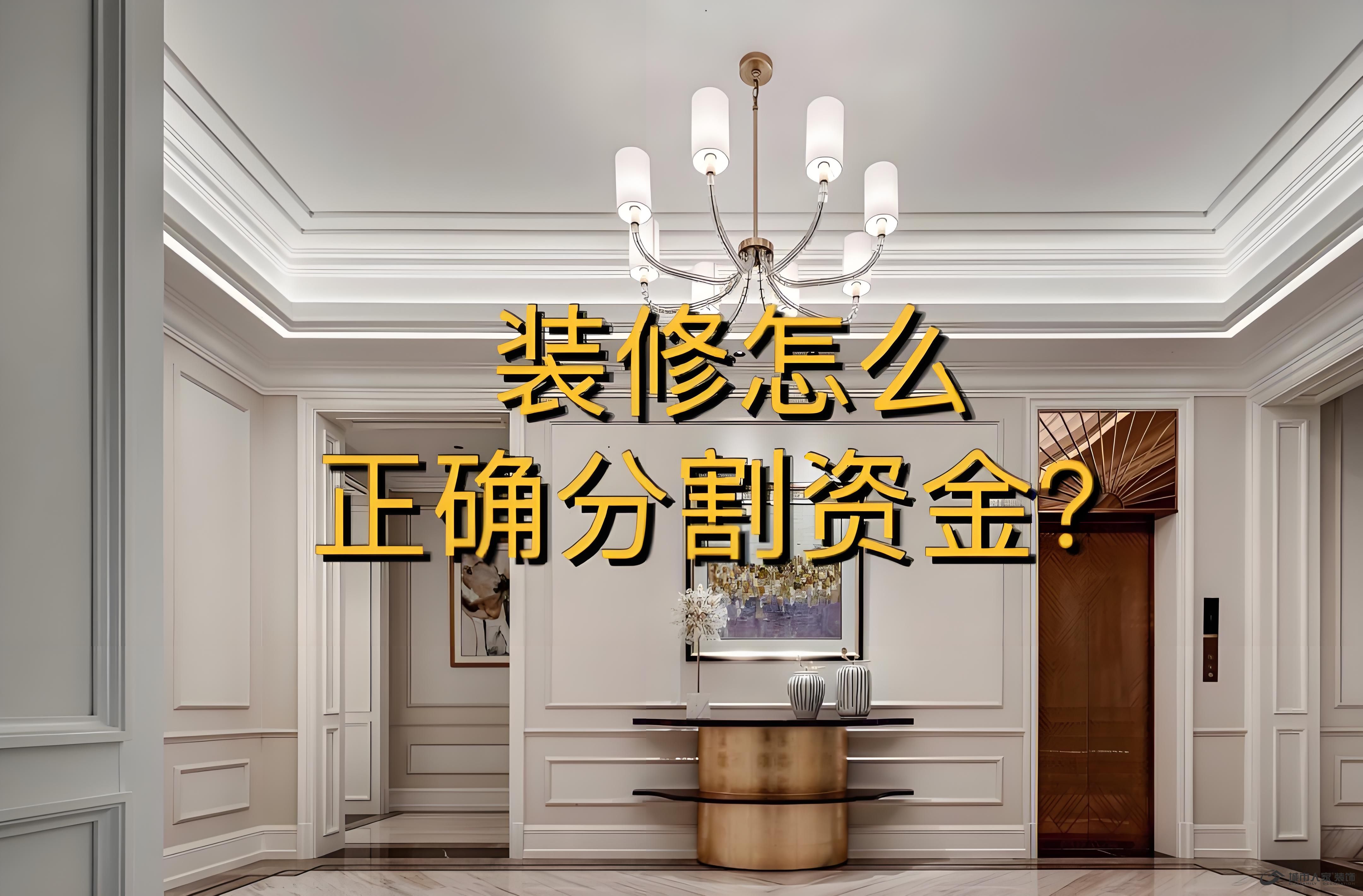 装修新手必读:全方位揭秘装修中的关键知识点与注意事项(图1) 装修新手必读:全方位揭秘装修中的关键知识点与注意事项(图1)