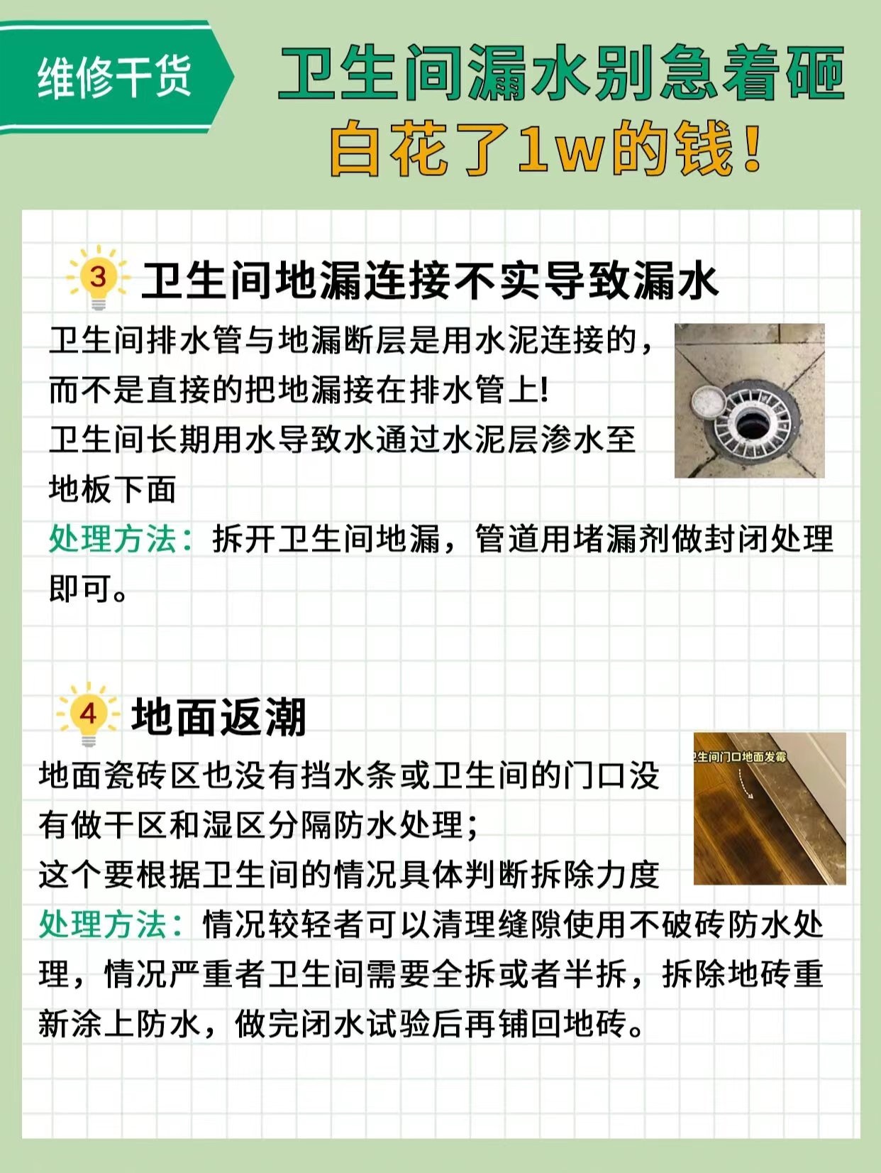【每日装修小课堂】10月13日 首席工程专家 陈启教你房屋维修知识(图2)