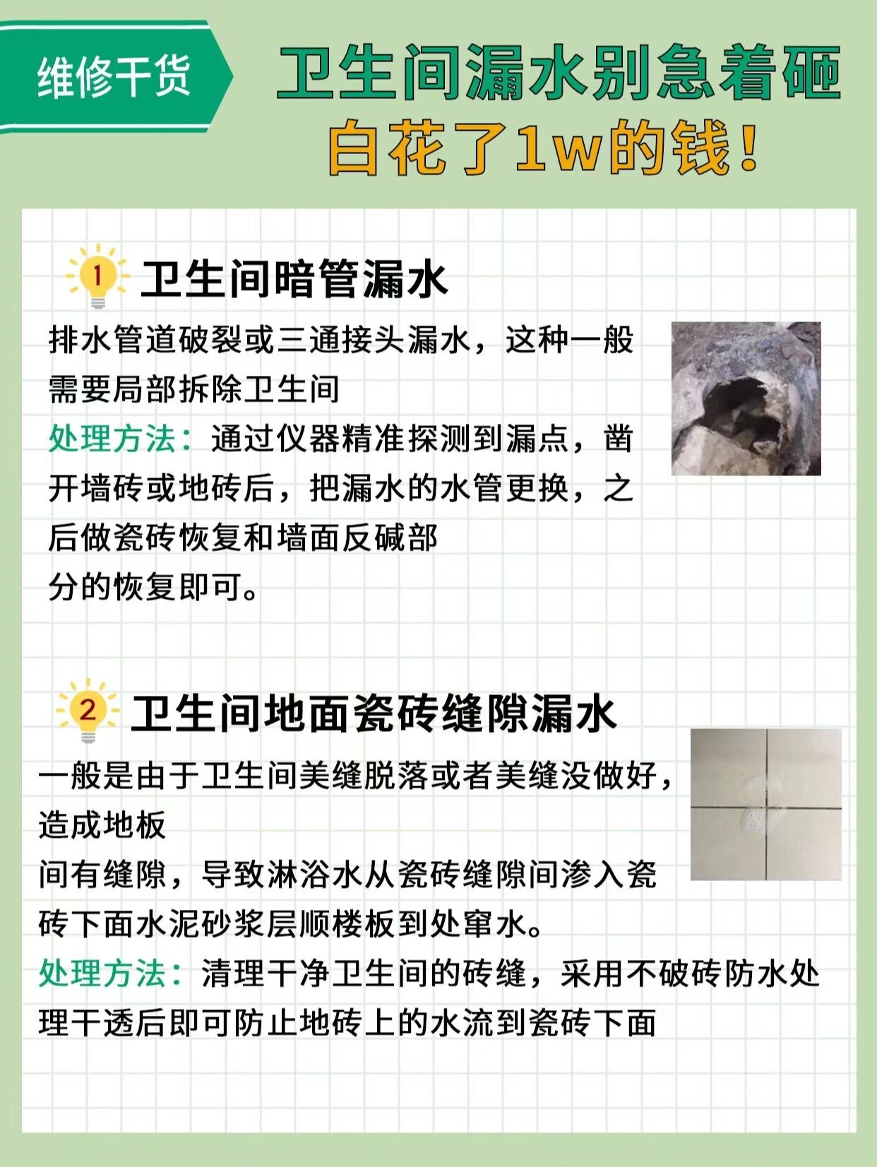 【每日装修小课堂】10月13日 首席工程专家 陈启教你房屋维修知识(图1)