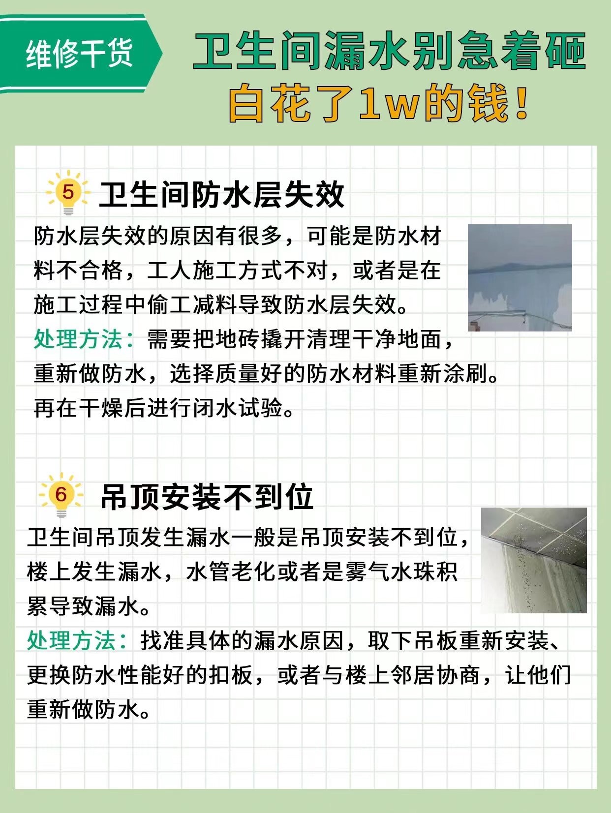 【每日装修小课堂】10月13日 首席工程专家 陈启教你房屋维修知识(图3)