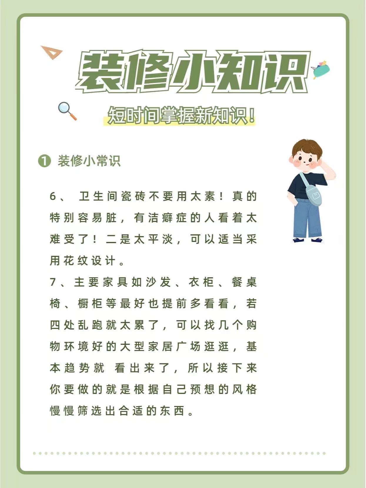 【每日装修小课堂】10月12日 首席工程专家 陈启教你装修小知识(图3)