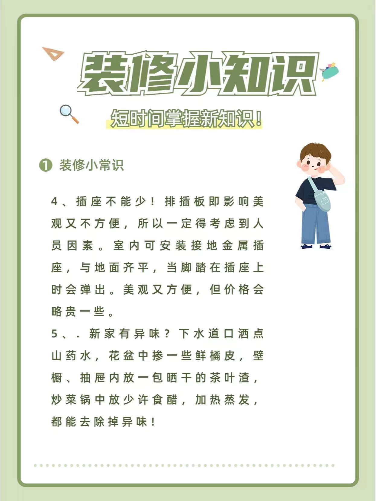 【每日装修小课堂】10月12日 首席工程专家 陈启教你装修小知识(图2)