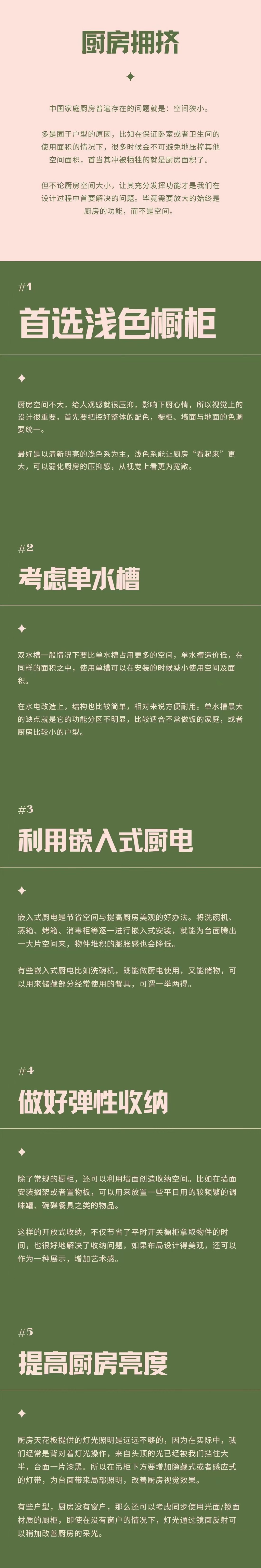 【每日装修小课堂】10月11日 首席工程专家 陈启给你说厨房拥挤怎么办(图1)
