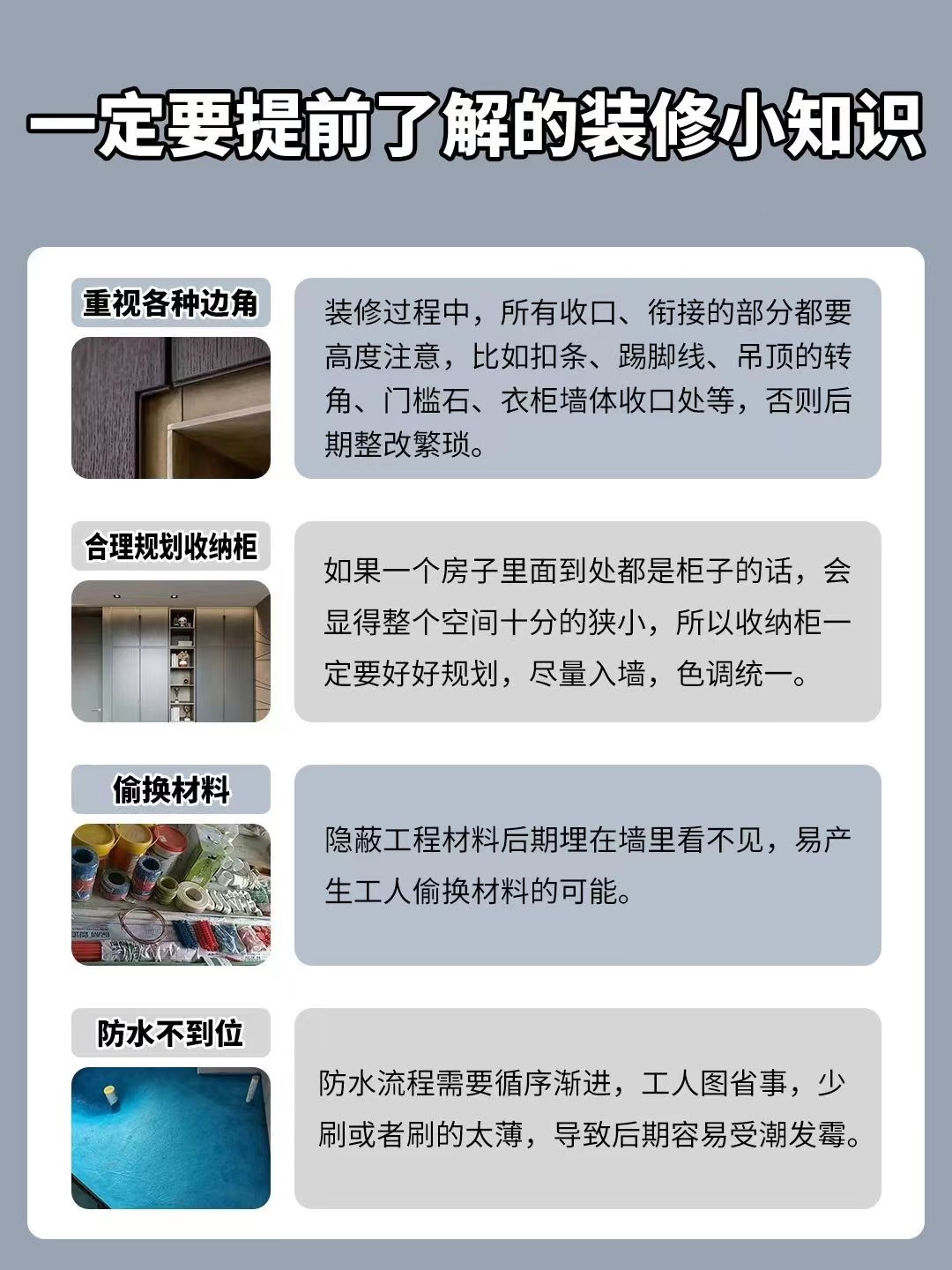【每日装修小课堂】10月10日 首席工程专家 陈启教你装修小知识(图3)