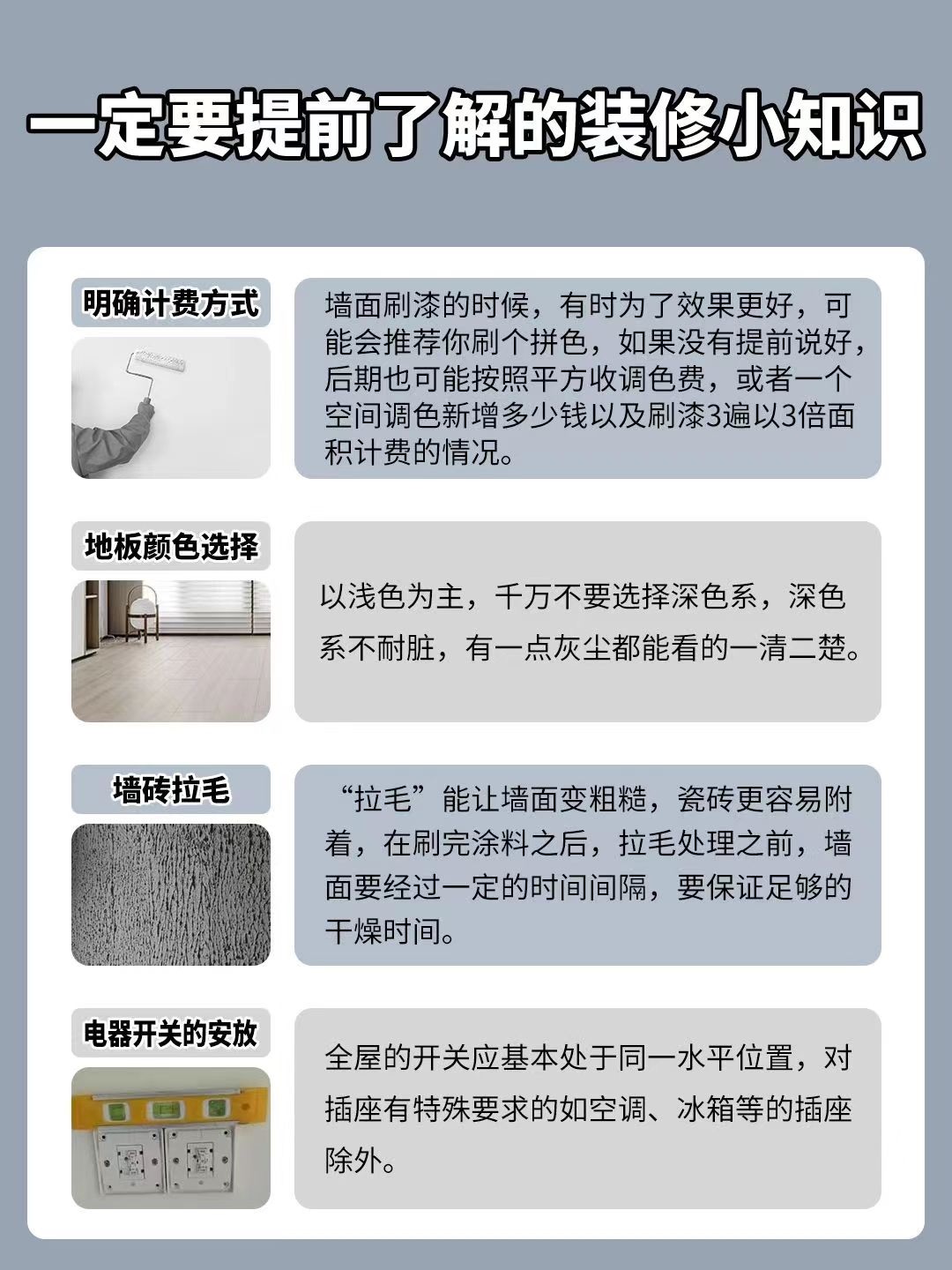 【每日装修小课堂】10月10日 首席工程专家 陈启教你装修小知识(图1)