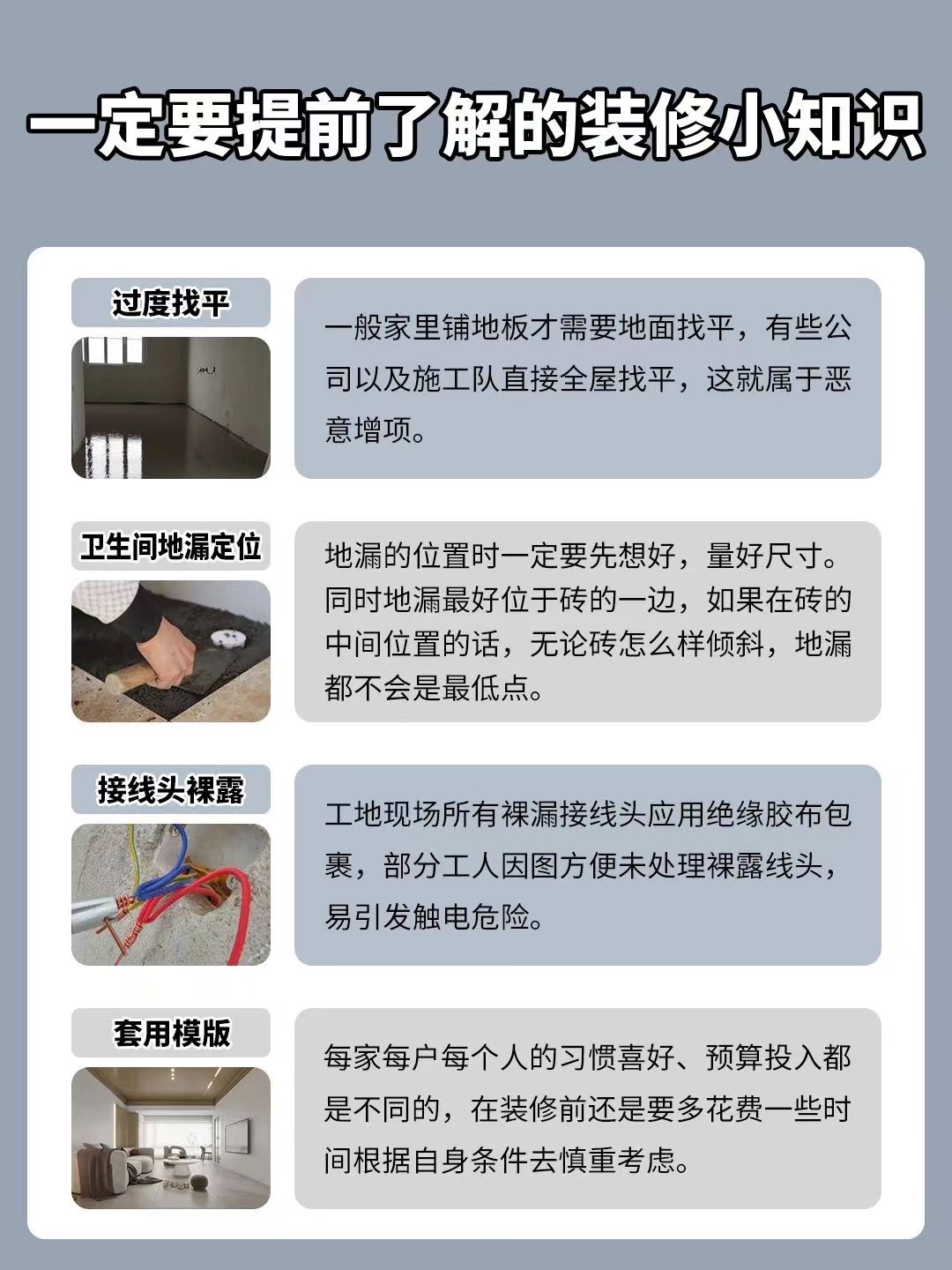 【每日装修小课堂】10月10日 首席工程专家 陈启教你装修小知识(图2)