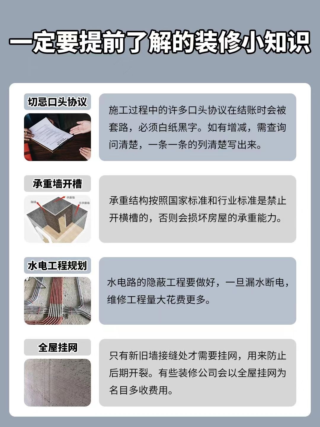 【每日装修小课堂】10月10日 首席工程专家 陈启教你装修小知识(图4)