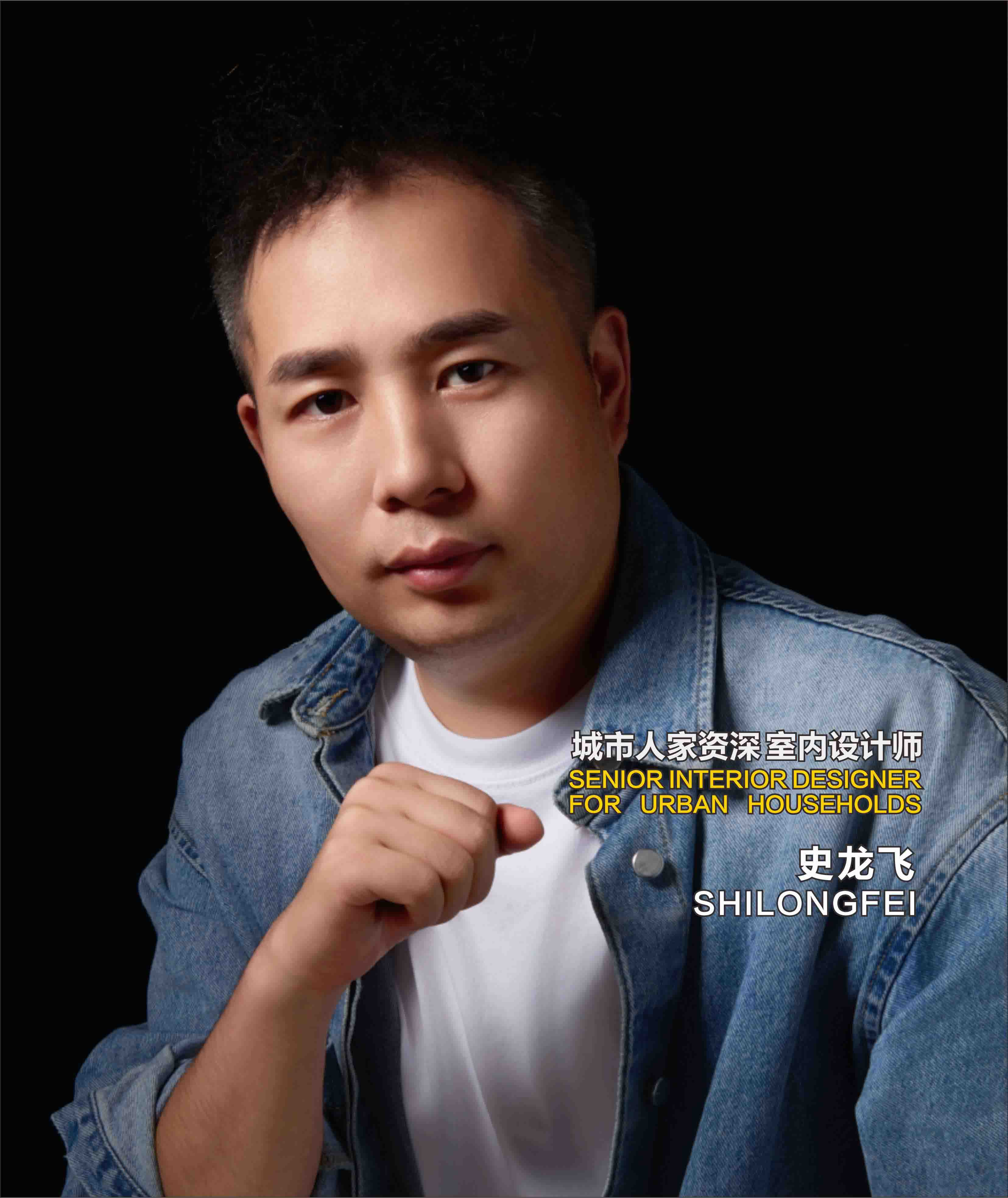 史龙飞