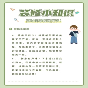 【每日装修小课堂】10月12日 首席工程专家 陈启教你装修小知识
